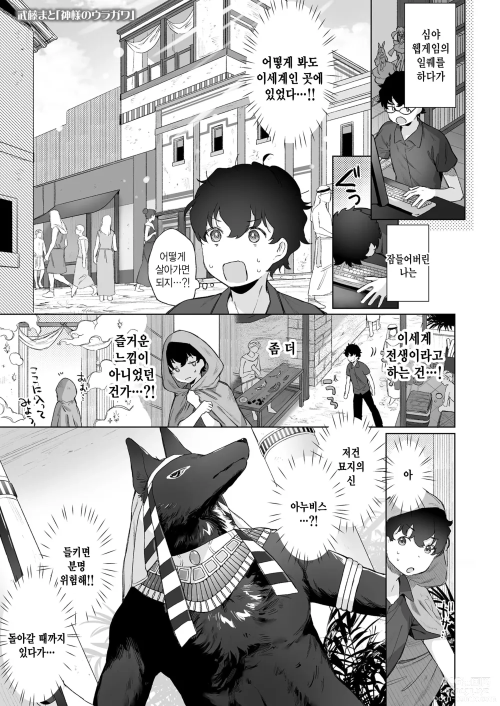 Page 1 of manga Kami-sama no Uragawa