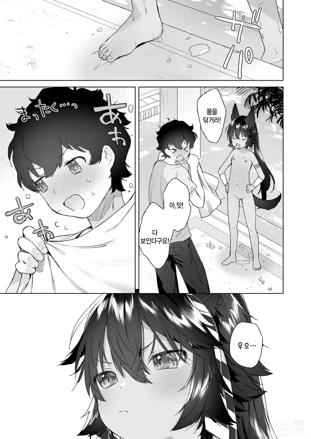 Page 9 of manga Kami-sama no Uragawa
