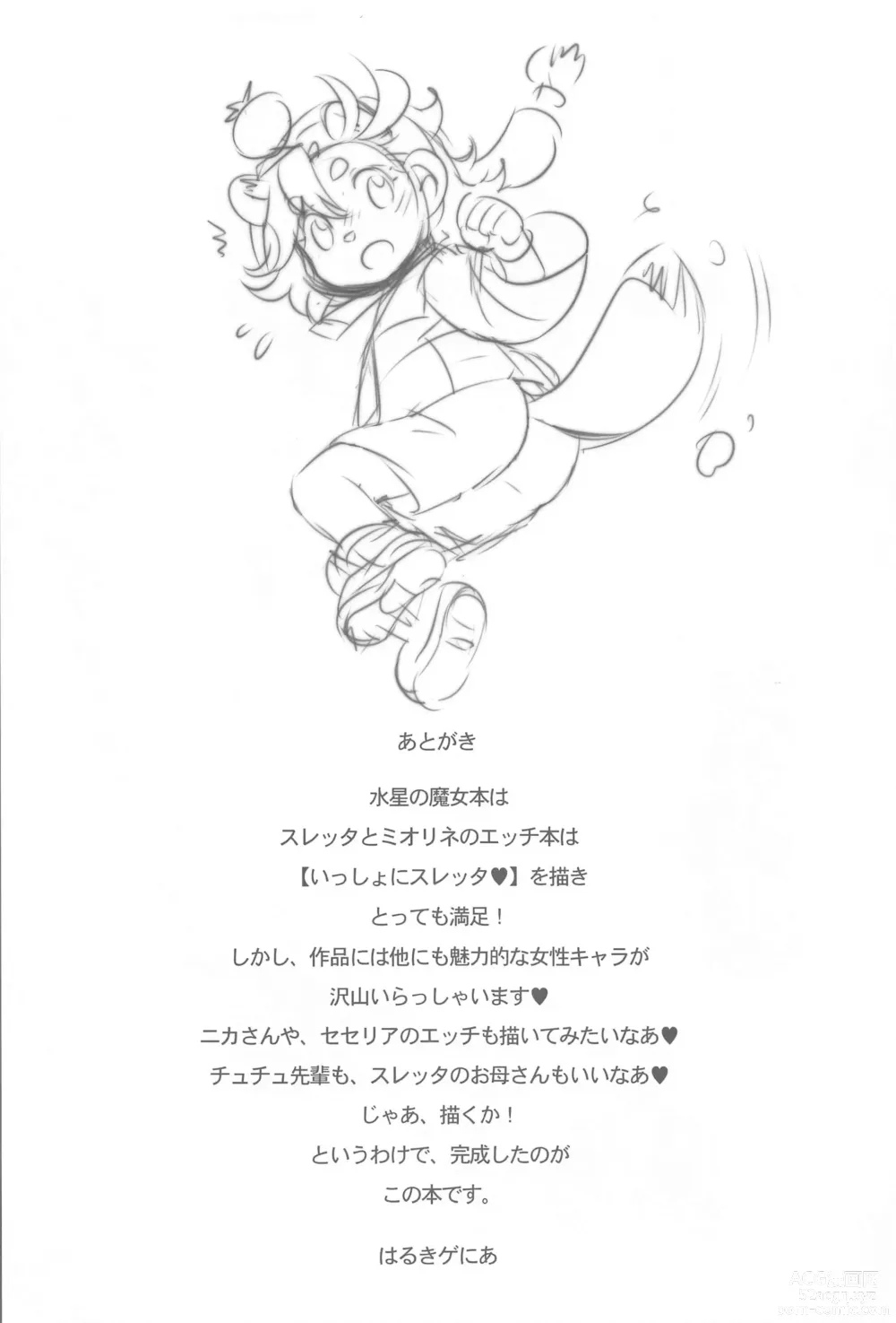 Page 13 of doujinshi ASTICASSIA no Yuuwaku