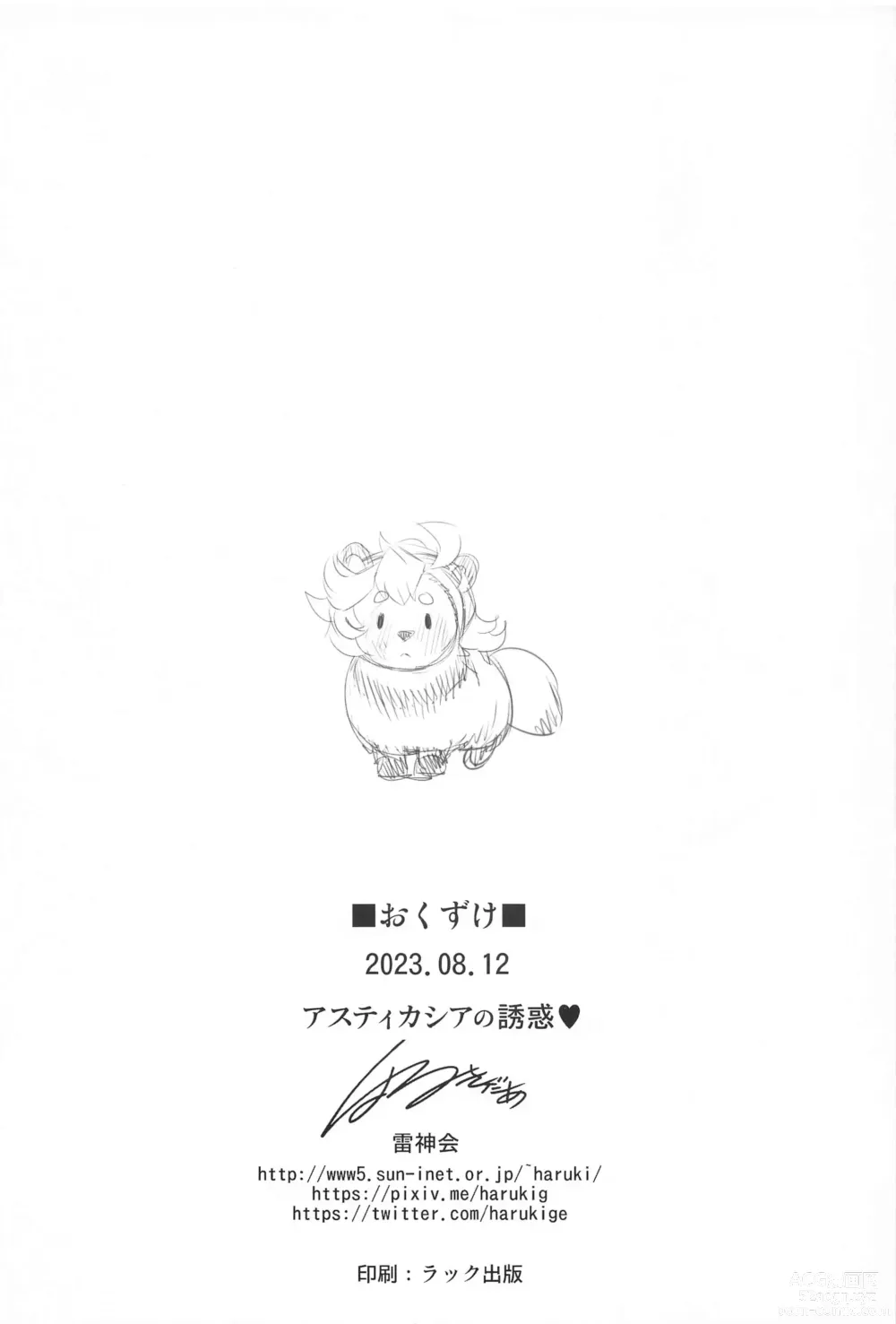 Page 14 of doujinshi ASTICASSIA no Yuuwaku