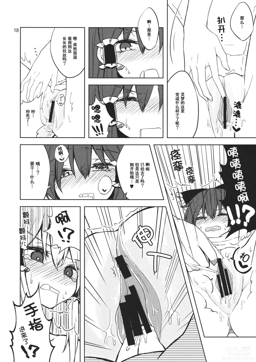 Page 17 of doujinshi Shoyamu - First Night Dream