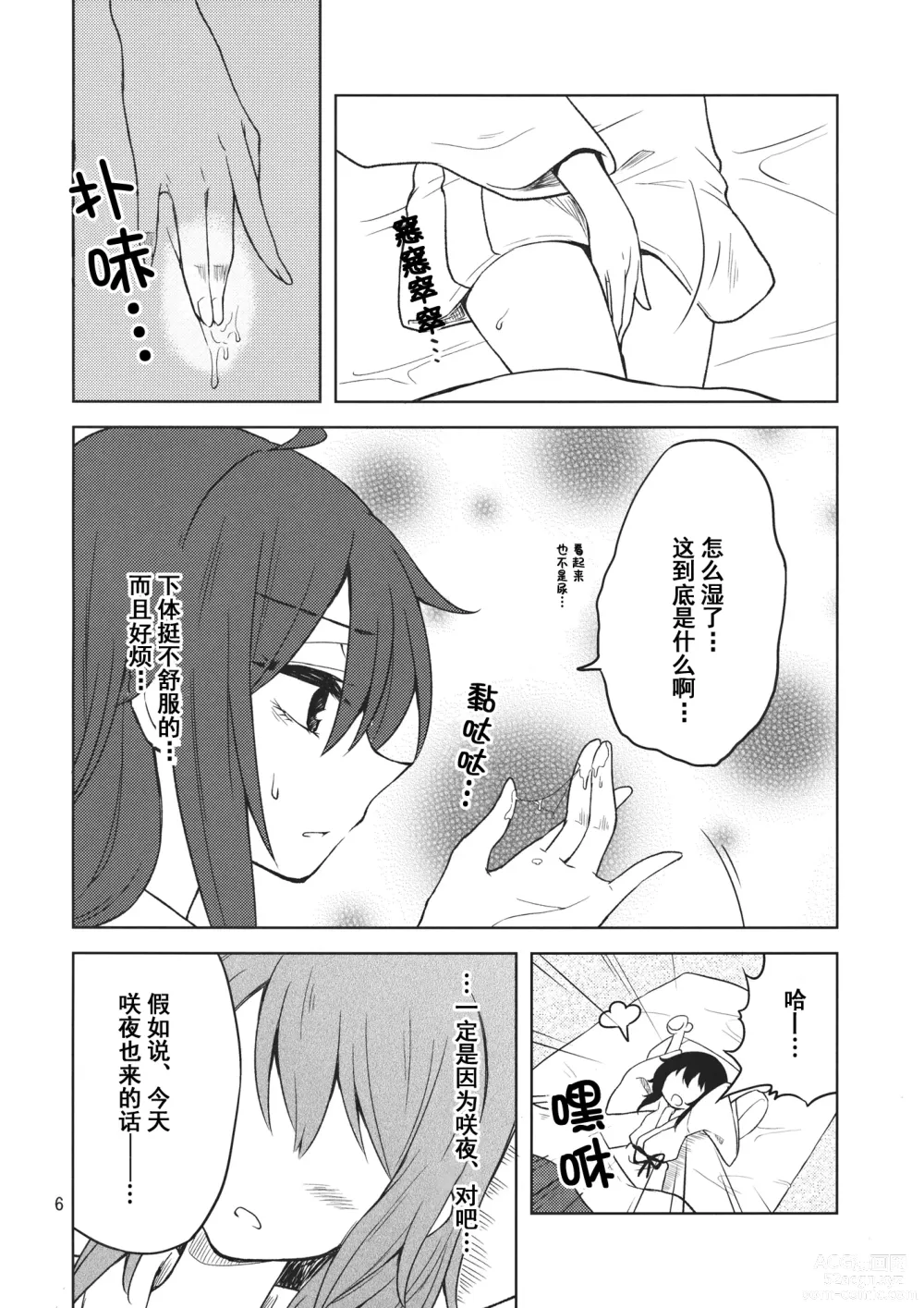 Page 5 of doujinshi Shoyamu - First Night Dream