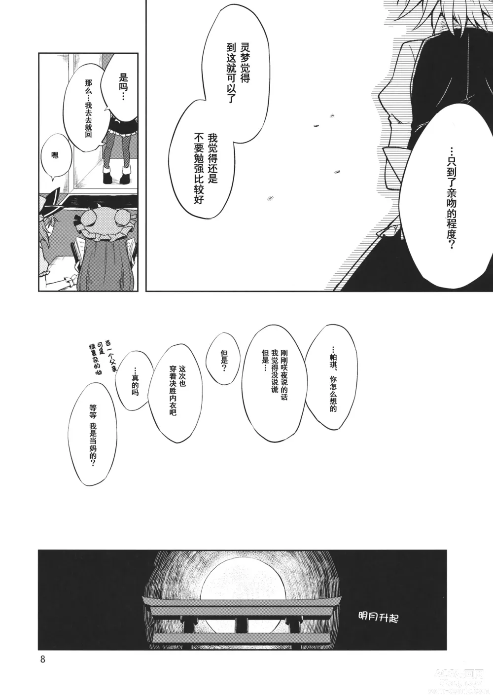 Page 7 of doujinshi Shoyamu - First Night Dream