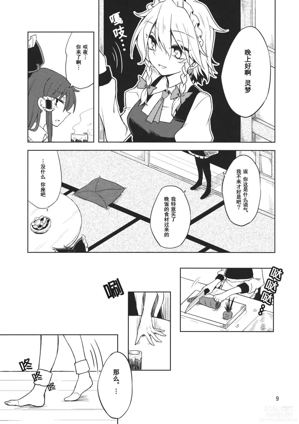 Page 8 of doujinshi Shoyamu - First Night Dream