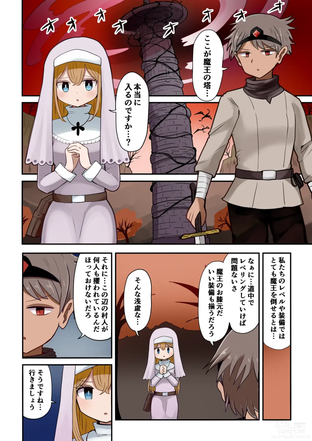 Page 1 of manga Yuusha To Seijo Trap Dungeon ♀ Immaka