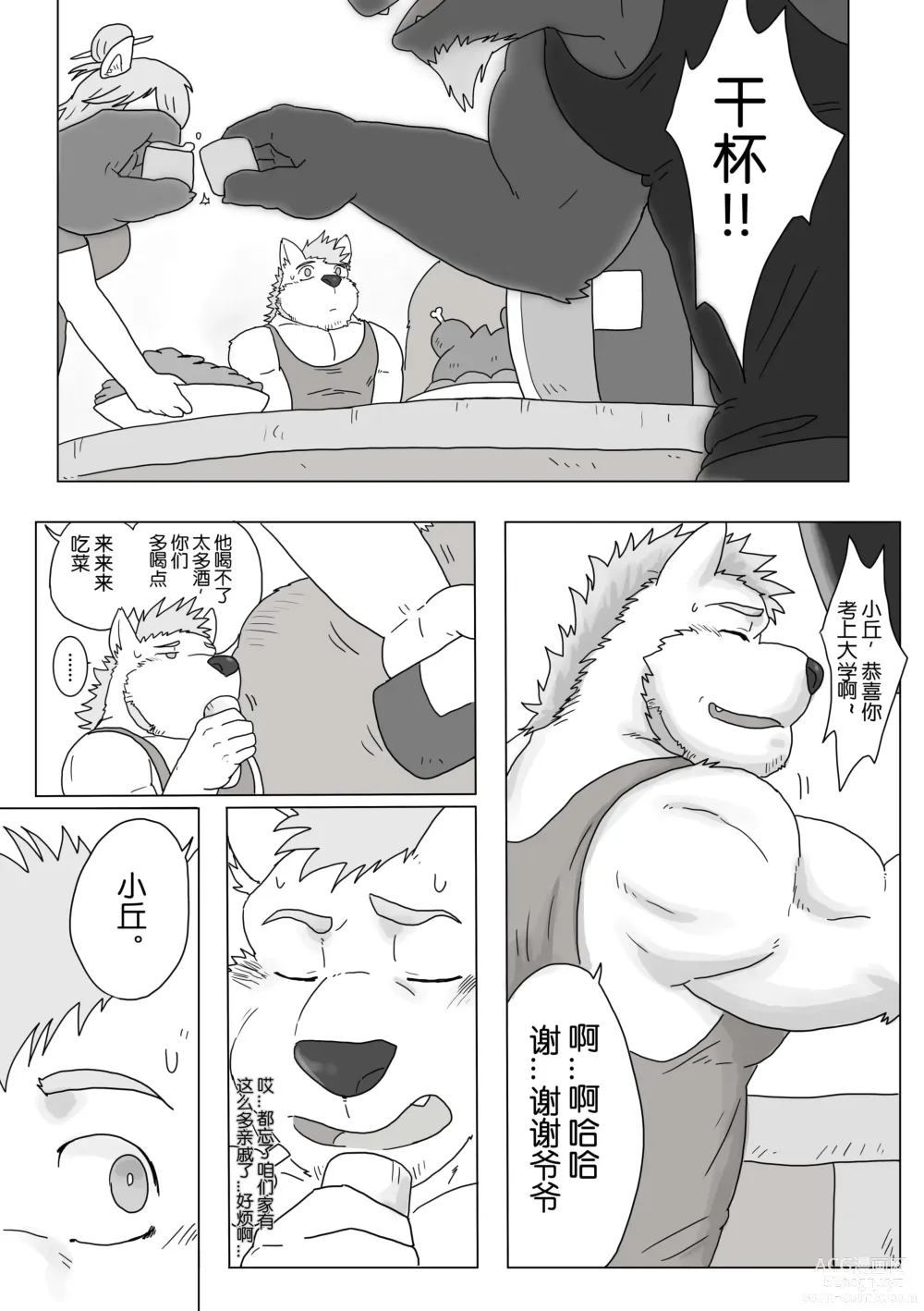 Page 2 of doujinshi 老家的舅舅是个大色狼!!