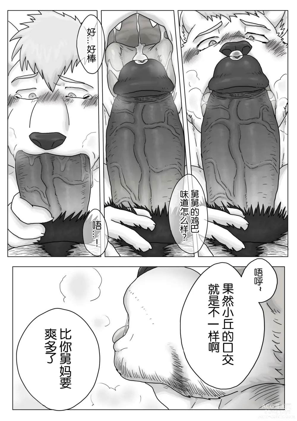 Page 18 of doujinshi 老家的舅舅是个大色狼!!