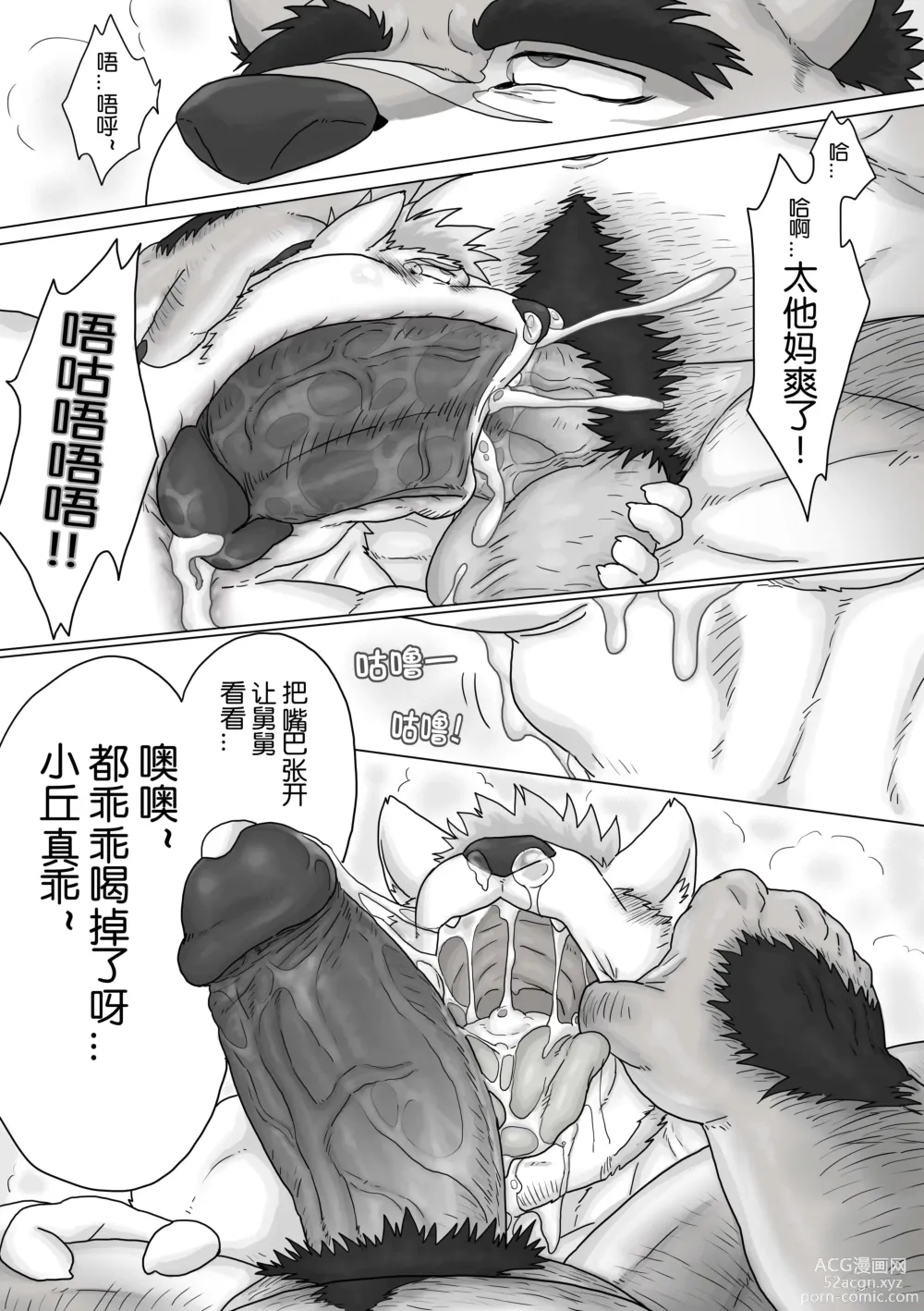 Page 22 of doujinshi 老家的舅舅是个大色狼!!