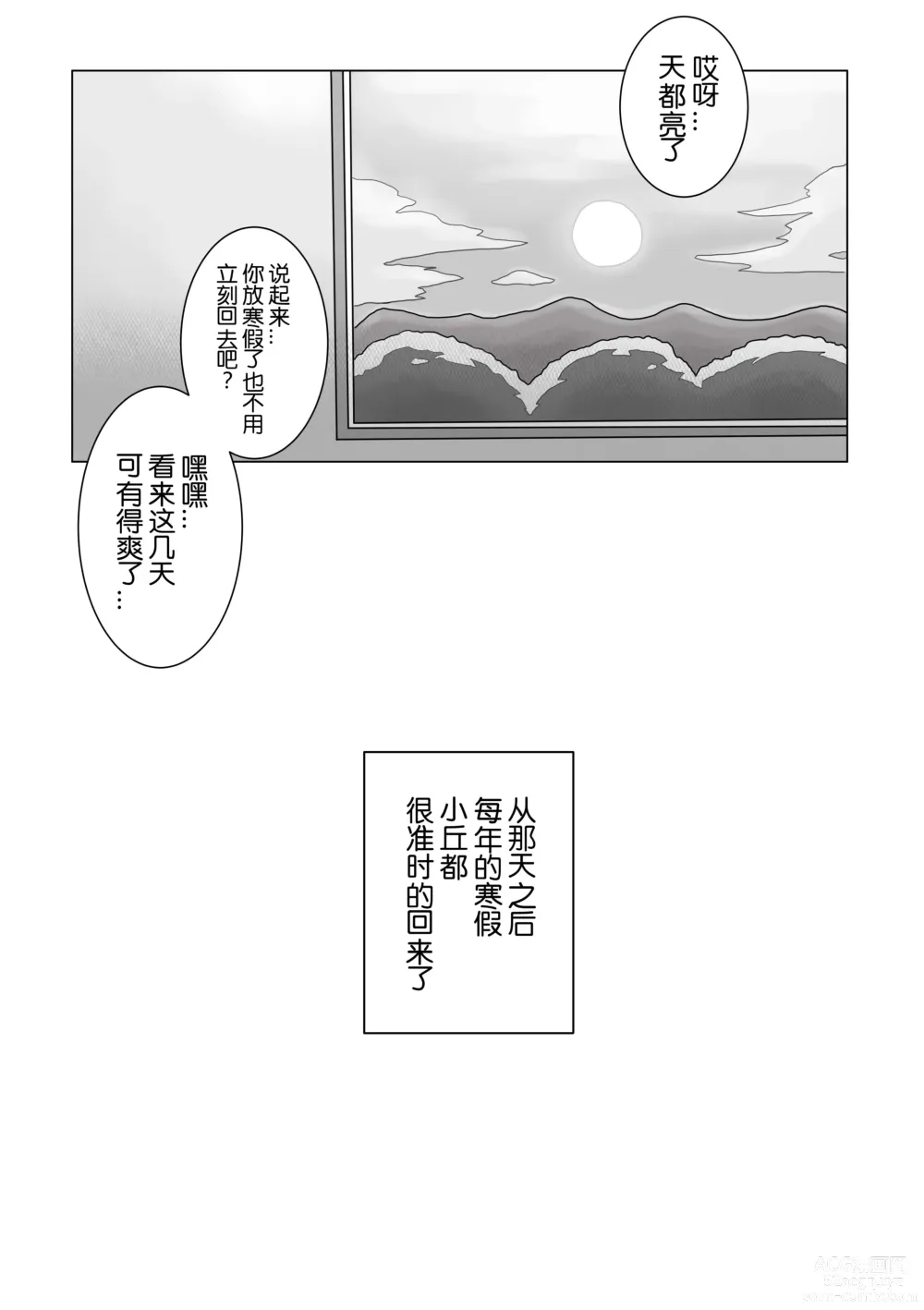 Page 38 of doujinshi 老家的舅舅是个大色狼!!