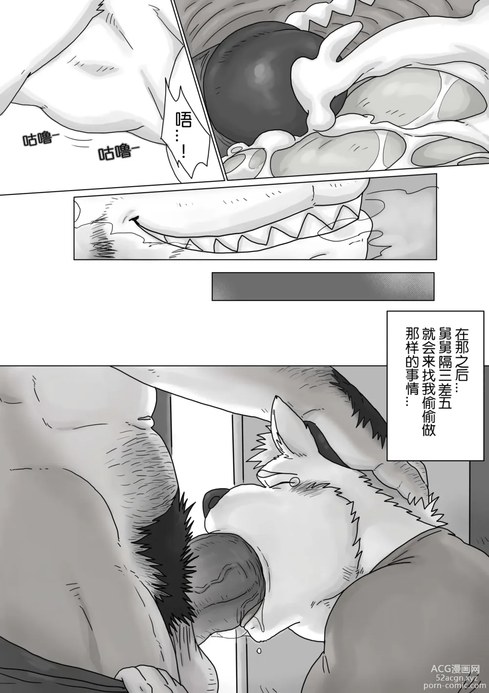 Page 10 of doujinshi 老家的舅舅是个大色狼!!