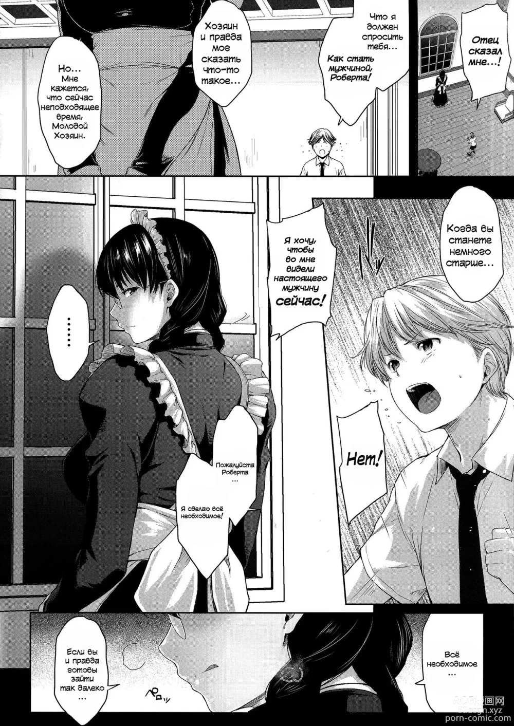 Page 6 of doujinshi Maid no Tsutome