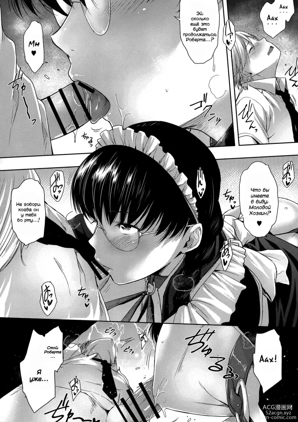 Page 8 of doujinshi Maid no Tsutome