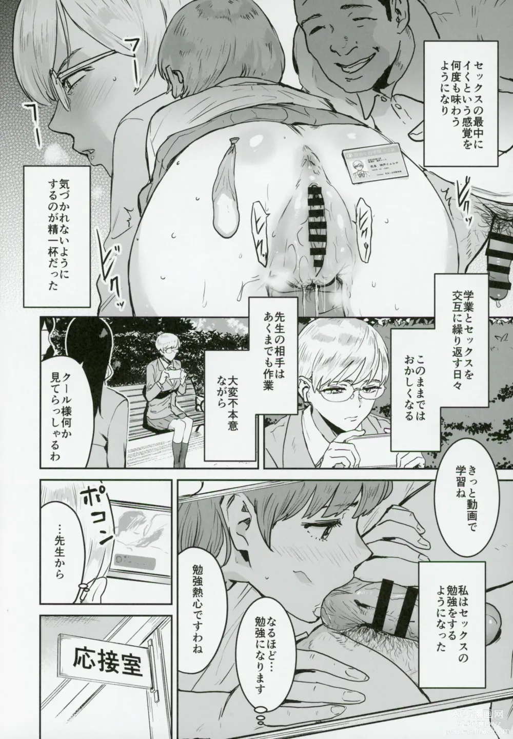 Page 17 of doujinshi Cool-chan wa Sensei Kakari