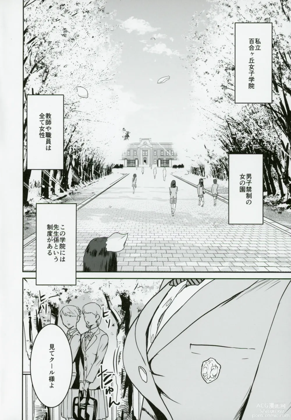 Page 3 of doujinshi Cool-chan wa Sensei Kakari