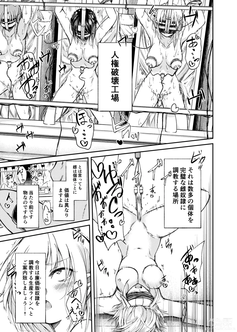 Page 3 of doujinshi Jinken Hakai Koujou ~Kairaku Judoutai Line~