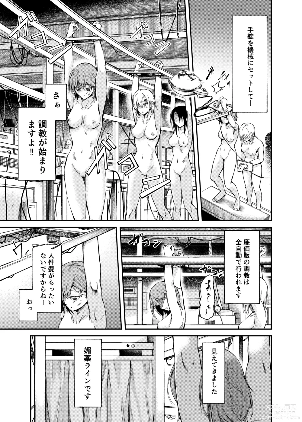Page 5 of doujinshi Jinken Hakai Koujou ~Kairaku Judoutai Line~