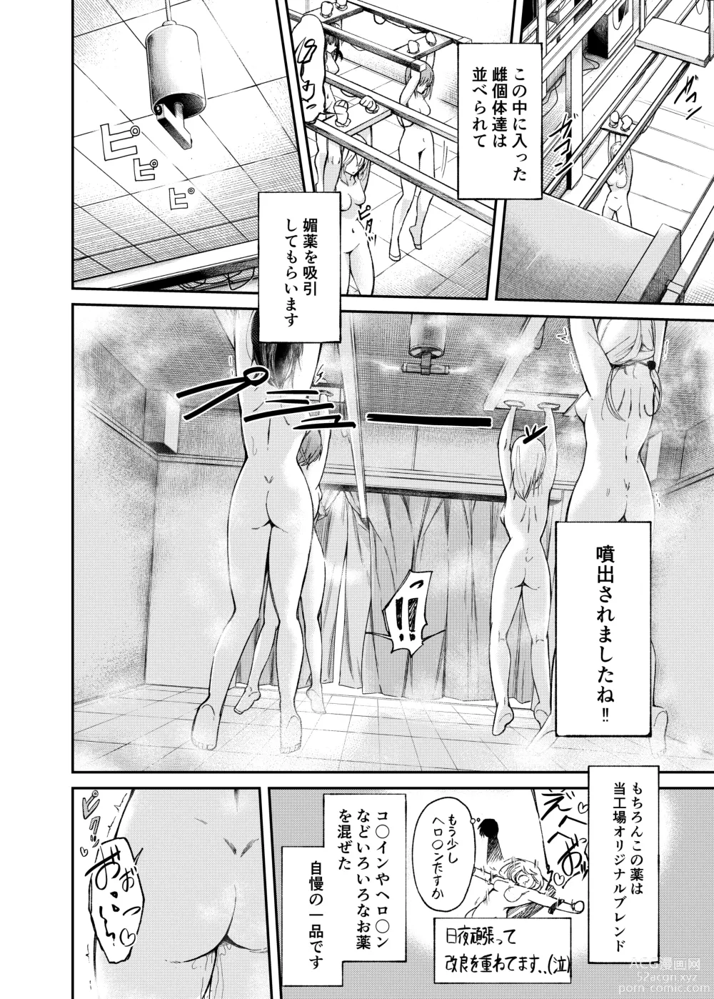 Page 6 of doujinshi Jinken Hakai Koujou ~Kairaku Judoutai Line~