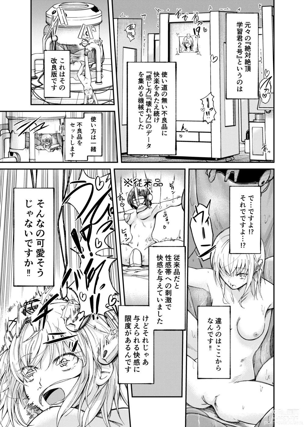 Page 9 of doujinshi Jinken Hakai Koujou ~Kairaku Judoutai Line~