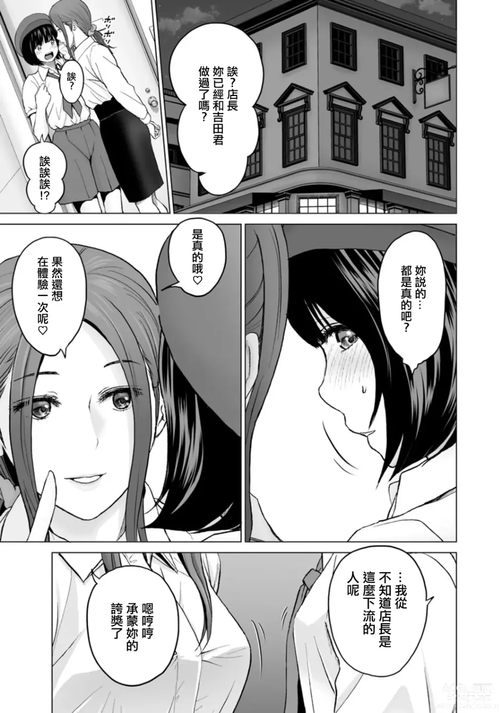 Page 1 of manga Fujun Group Kouyuu Ch. 7