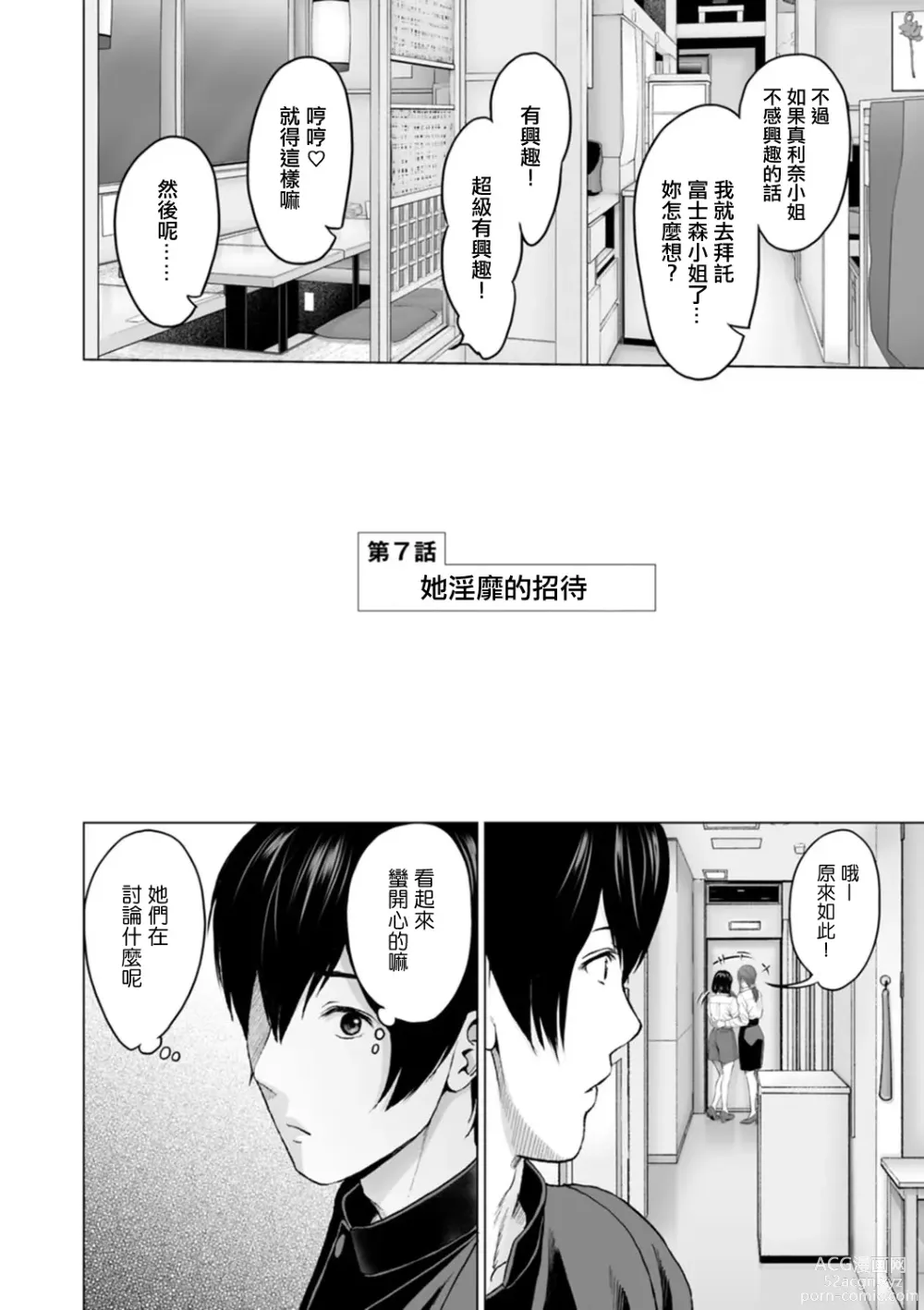 Page 2 of manga Fujun Group Kouyuu Ch. 7