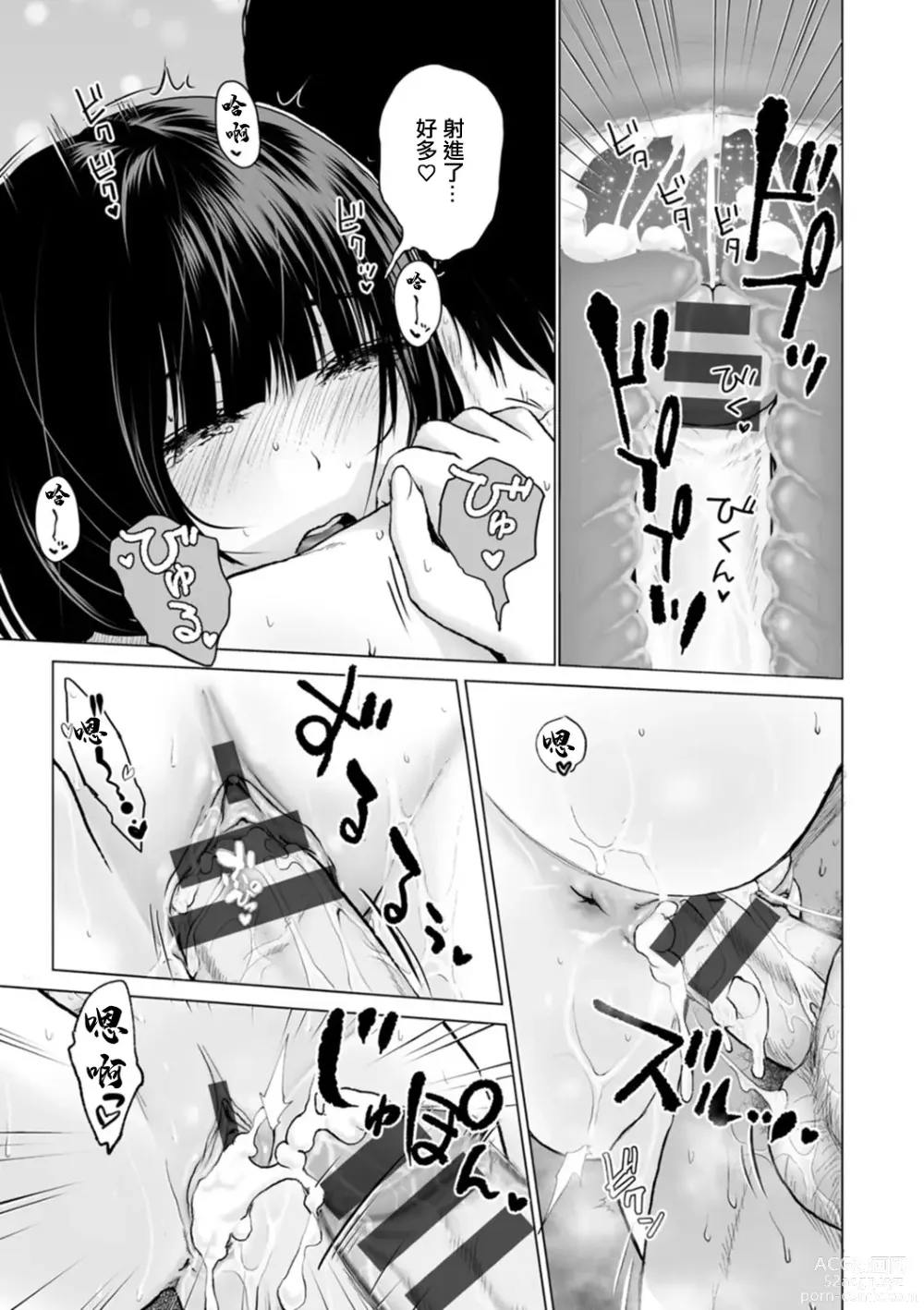 Page 13 of manga Fujun Group Kouyuu Ch. 7