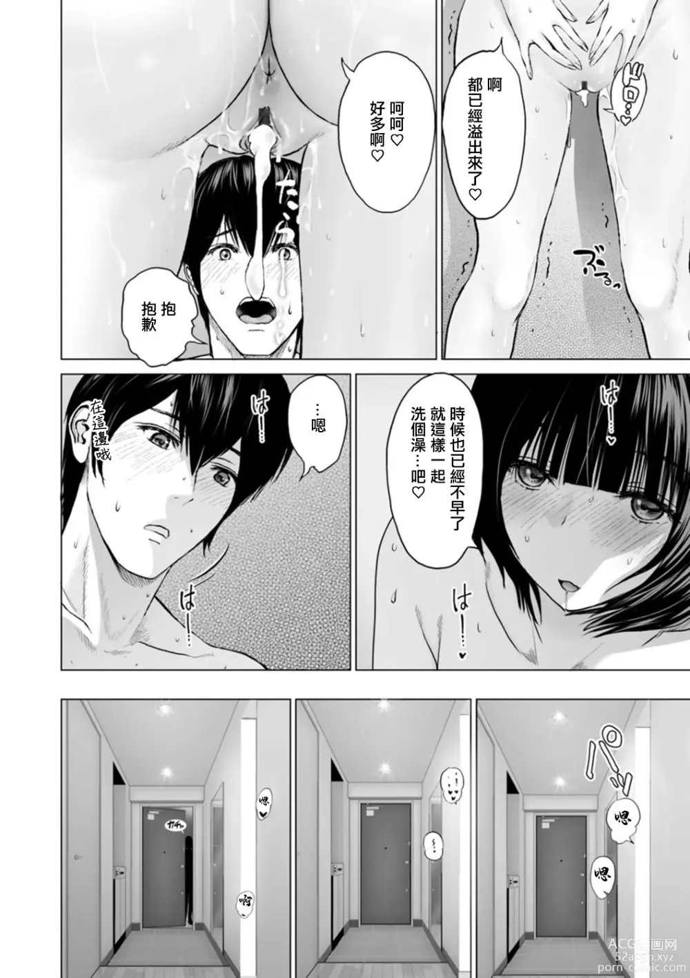 Page 14 of manga Fujun Group Kouyuu Ch. 7