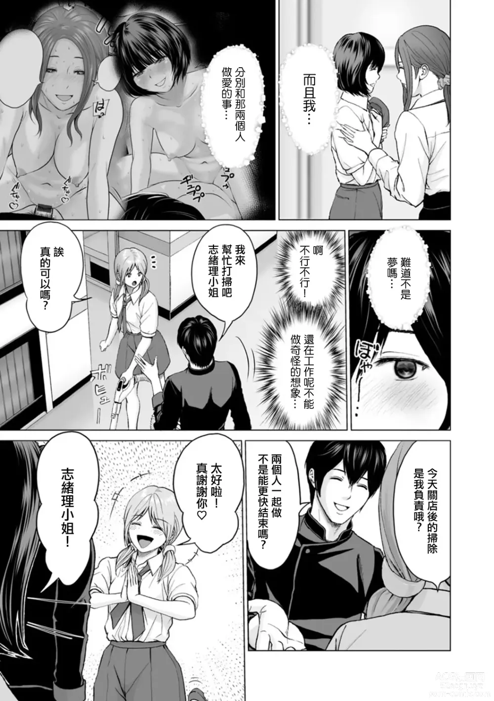 Page 3 of manga Fujun Group Kouyuu Ch. 7