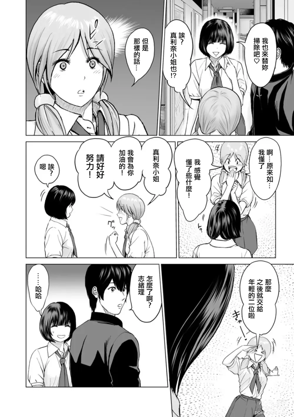 Page 4 of manga Fujun Group Kouyuu Ch. 7