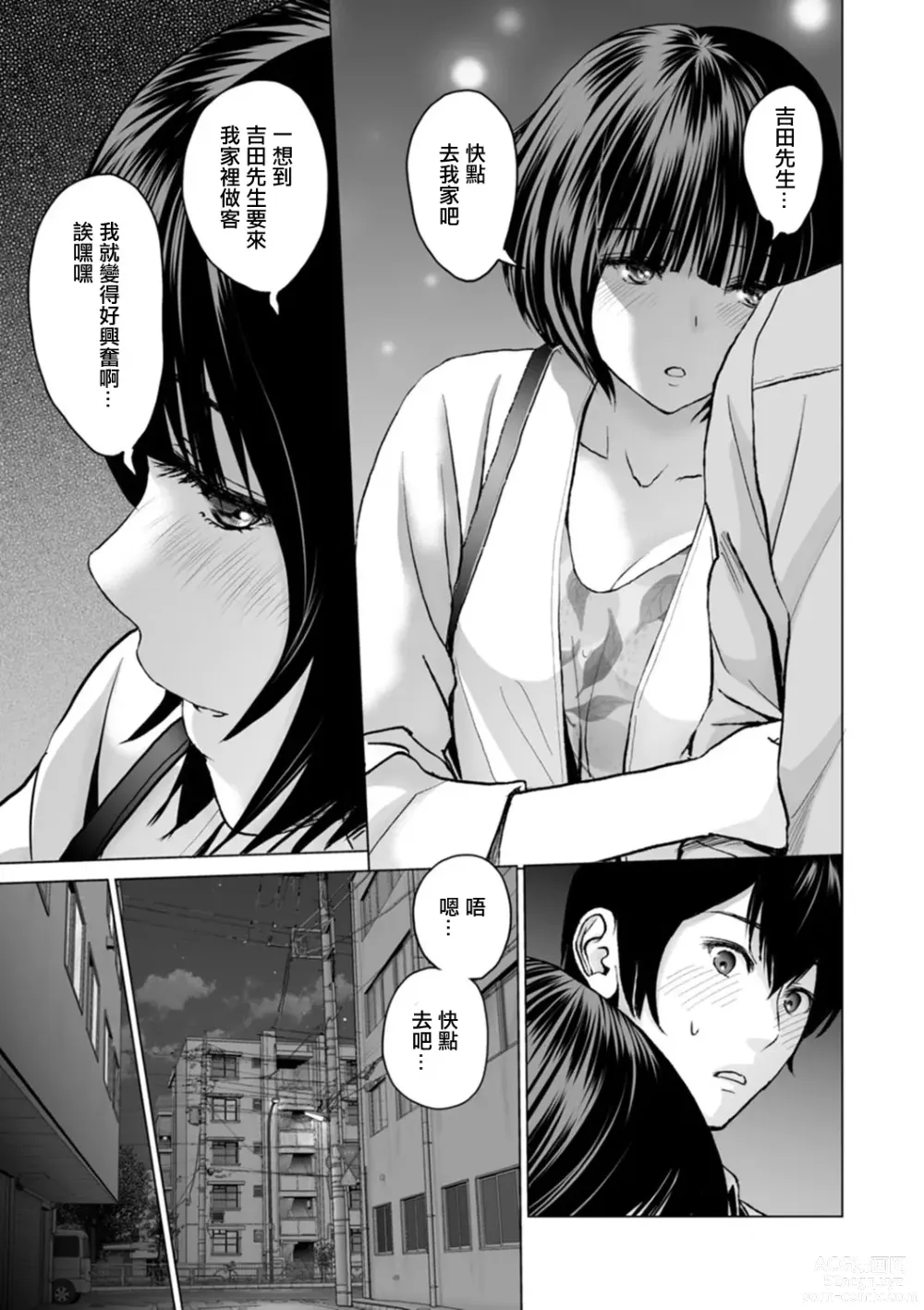Page 7 of manga Fujun Group Kouyuu Ch. 7
