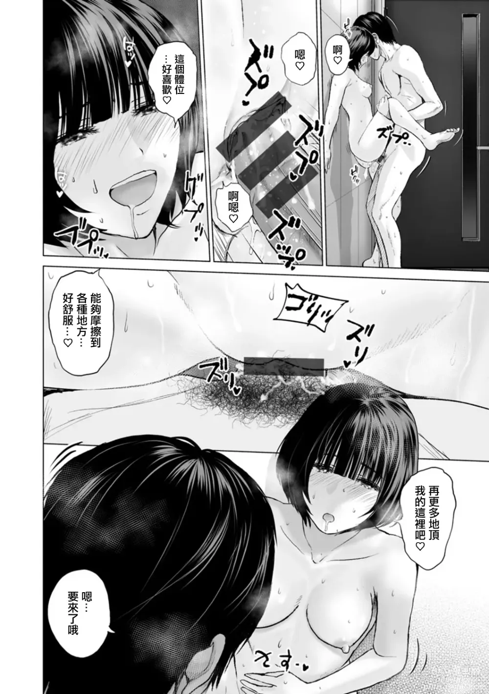 Page 10 of manga Fujun Group Kouyuu Ch. 7