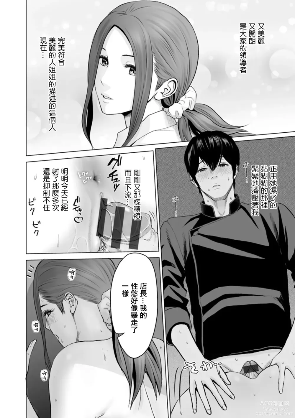 Page 12 of manga Fujun Group Kouyuu Ch. 6