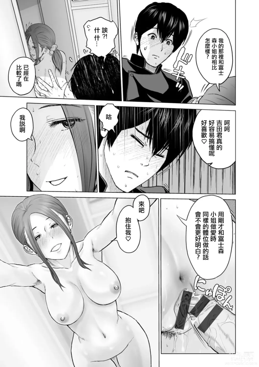 Page 15 of manga Fujun Group Kouyuu Ch. 6
