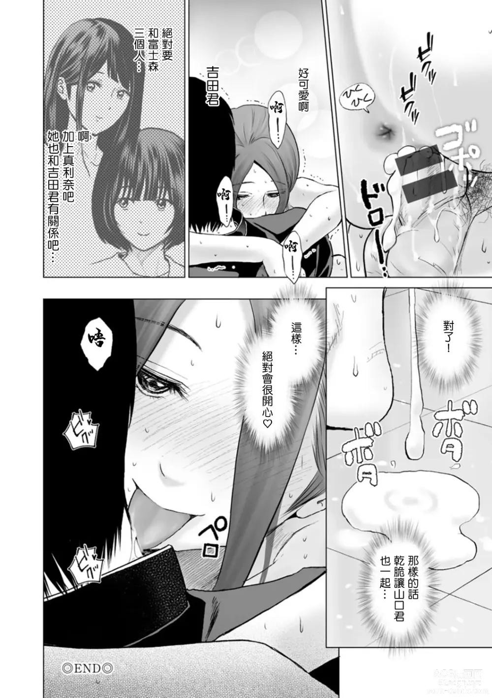 Page 18 of manga Fujun Group Kouyuu Ch. 6