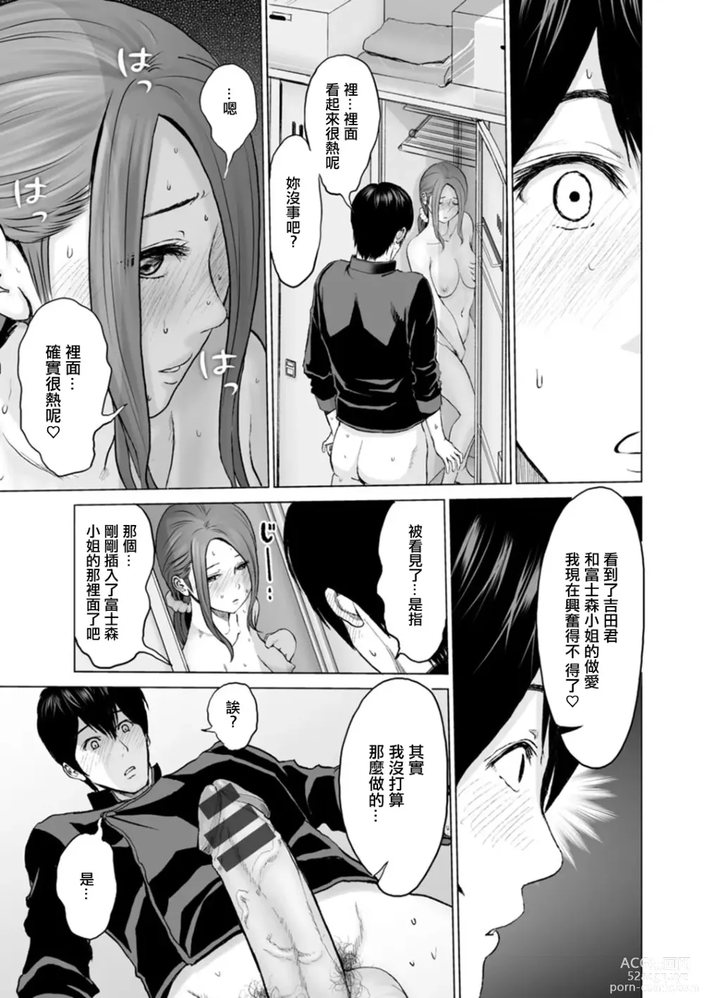 Page 7 of manga Fujun Group Kouyuu Ch. 6