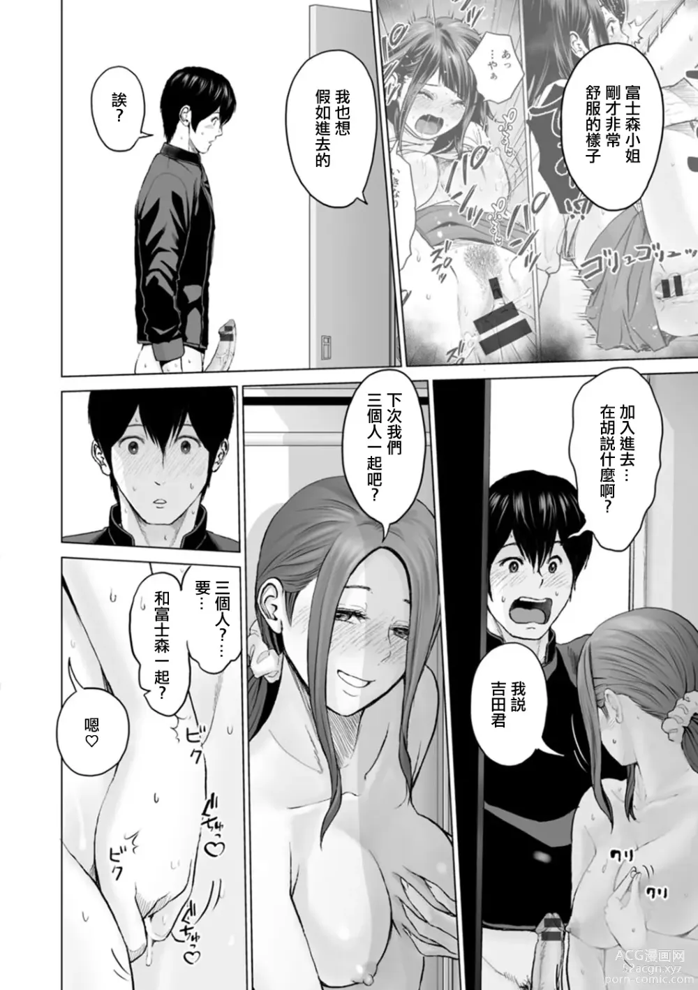 Page 8 of manga Fujun Group Kouyuu Ch. 6