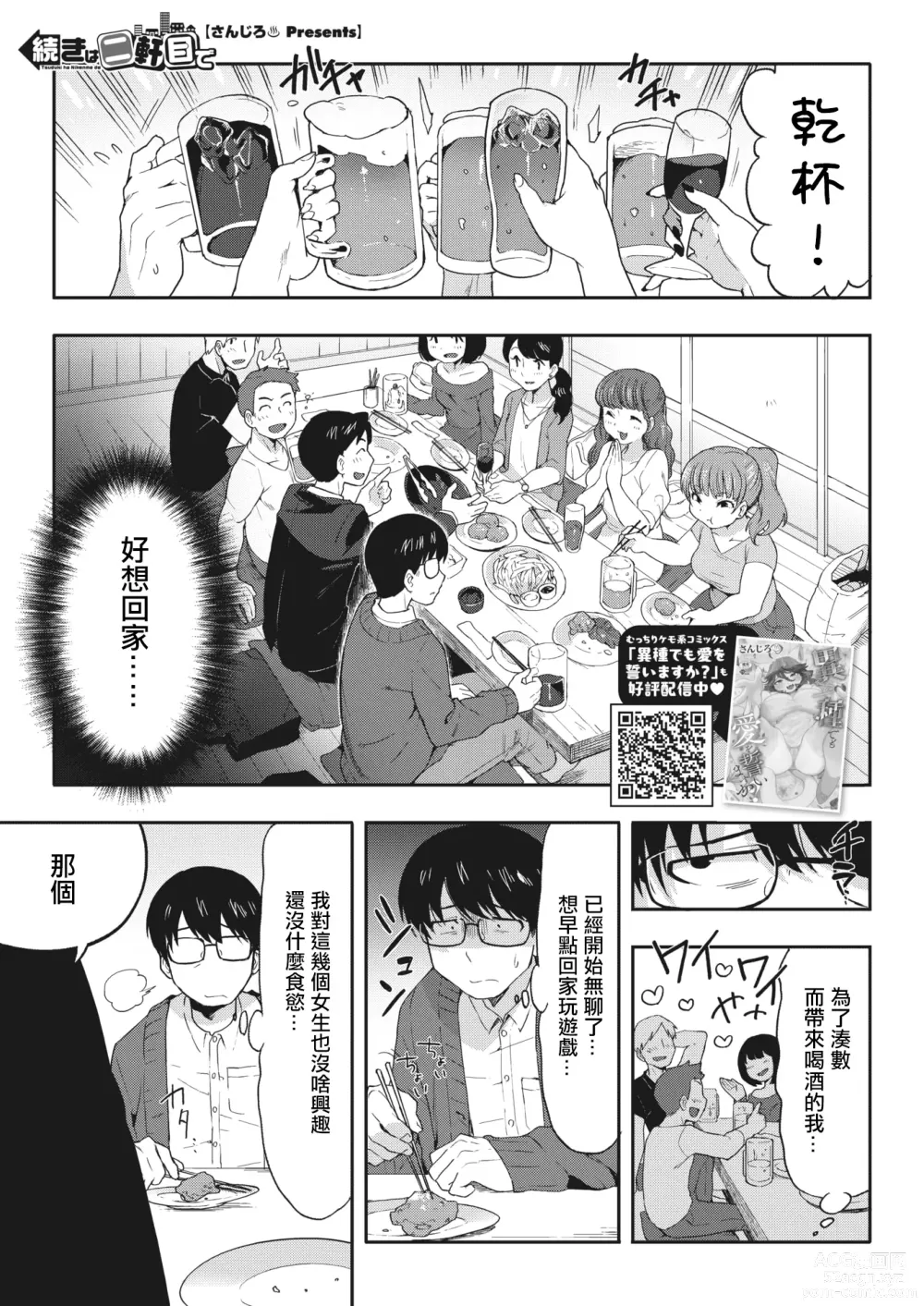 Page 2 of manga 接下來去第二家店