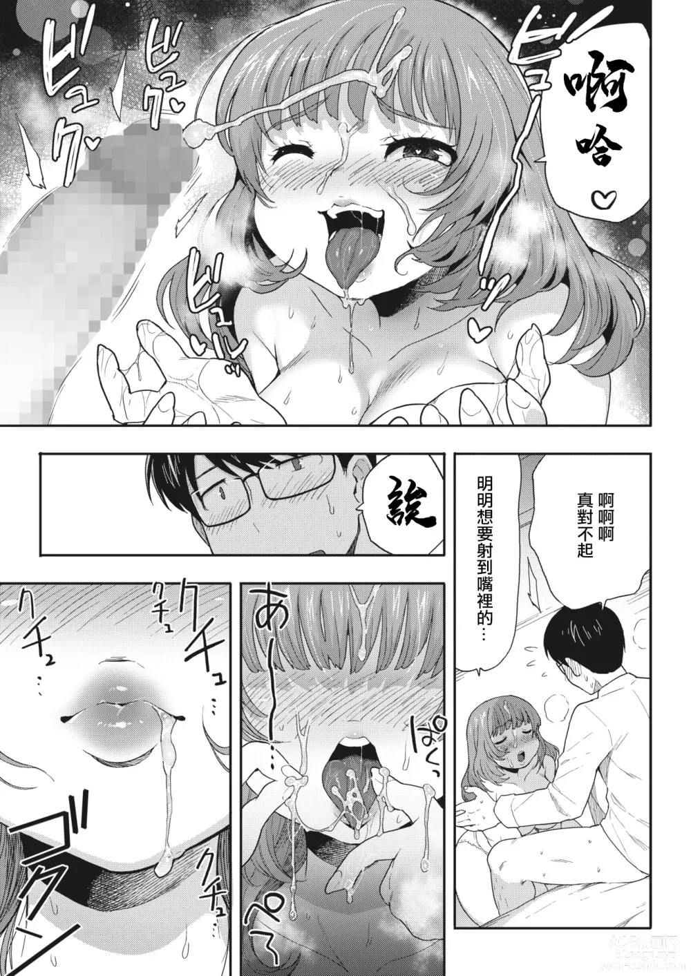 Page 14 of manga 接下來去第二家店