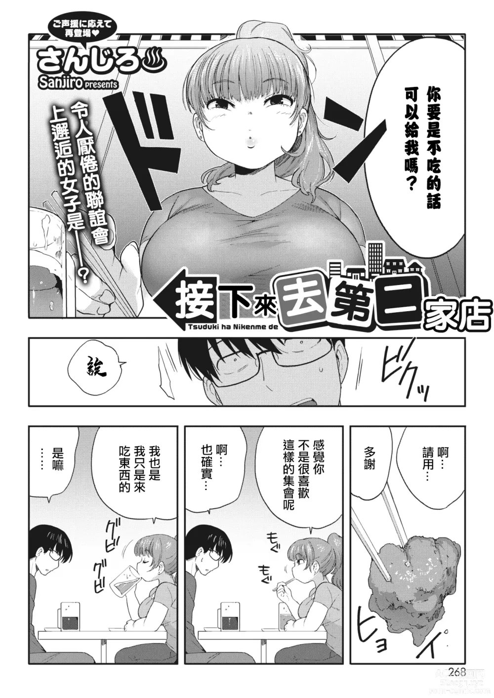 Page 3 of manga 接下來去第二家店