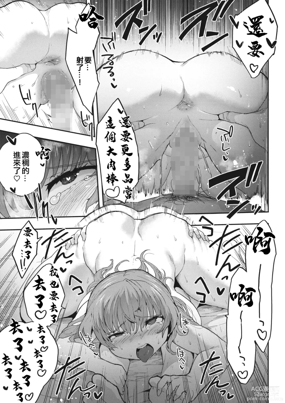 Page 24 of manga 接下來去第二家店