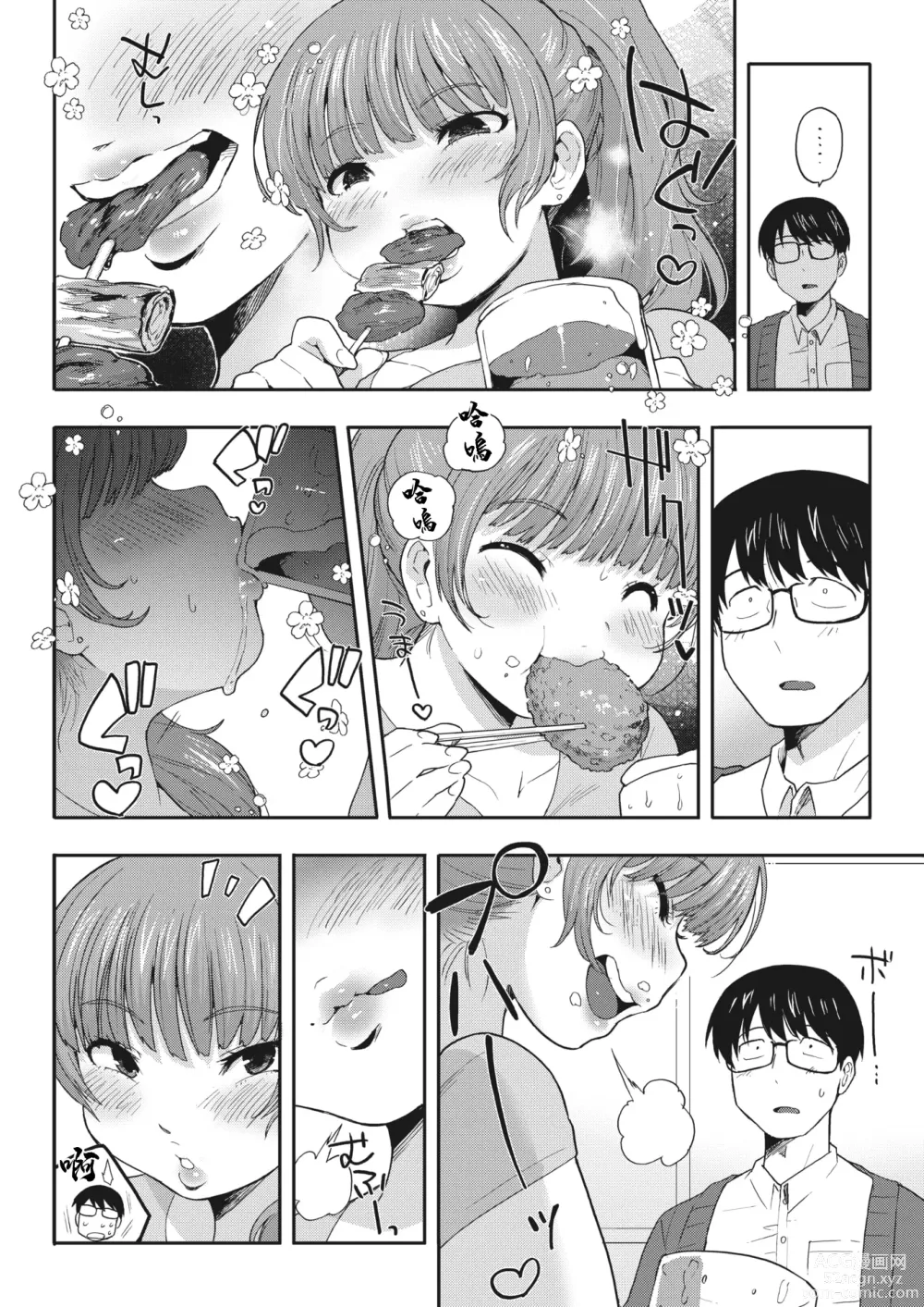 Page 5 of manga 接下來去第二家店
