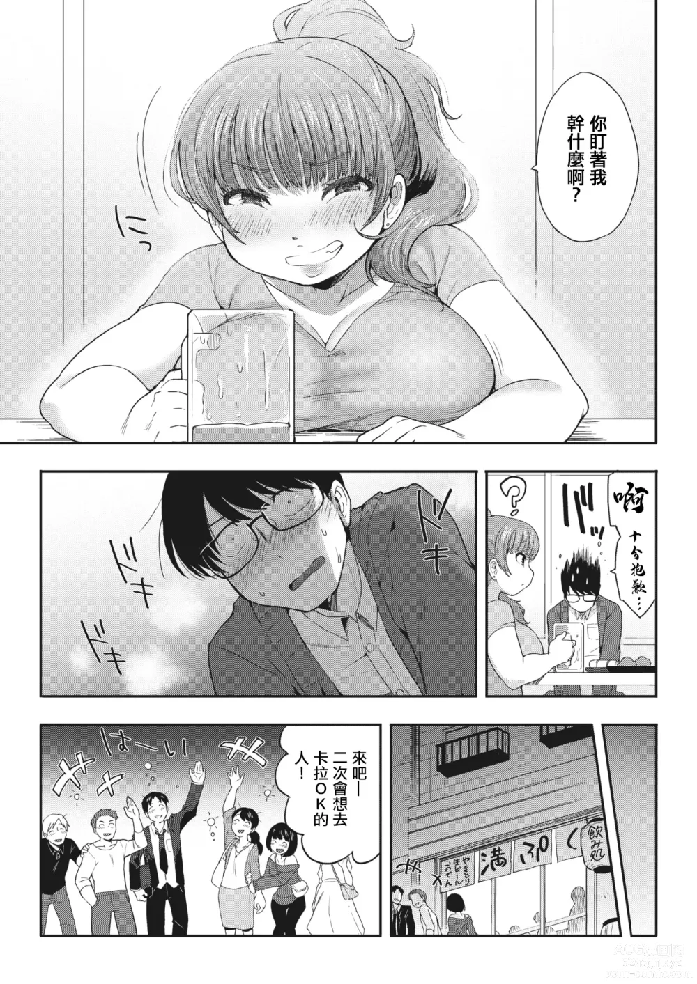Page 6 of manga 接下來去第二家店