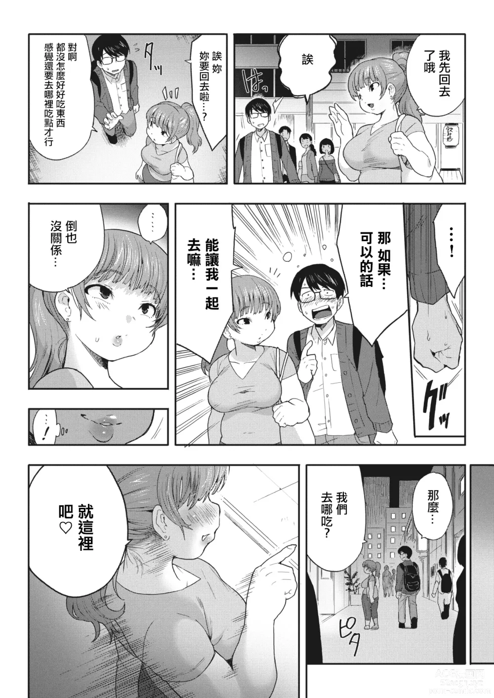 Page 7 of manga 接下來去第二家店