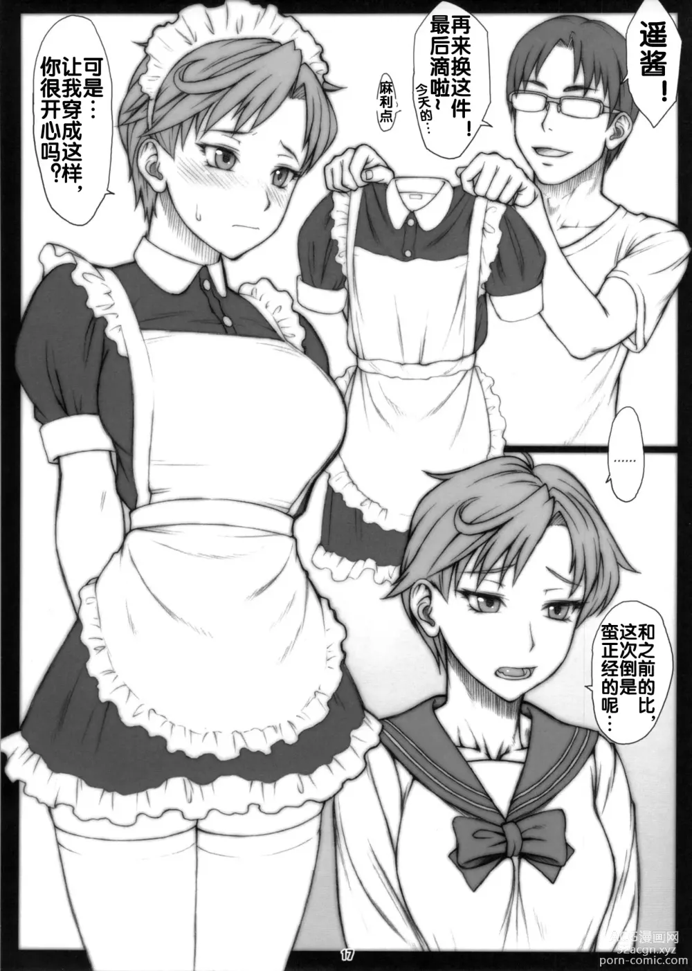 Page 16 of doujinshi Haruka to ~Cosplay Hen~