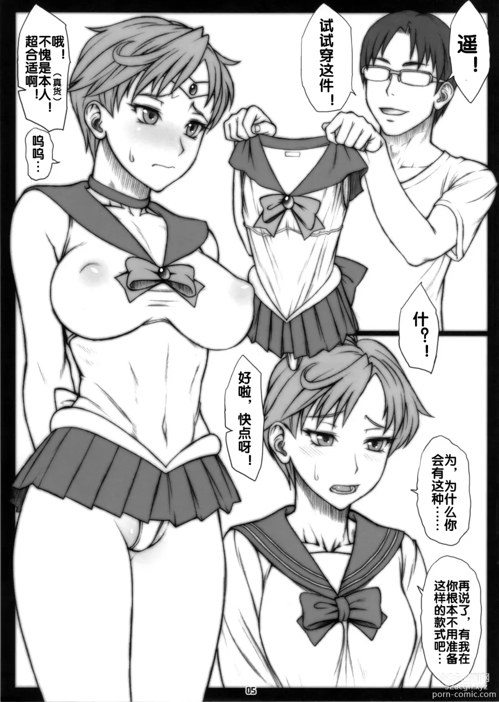 Page 4 of doujinshi Haruka to ~Cosplay Hen~