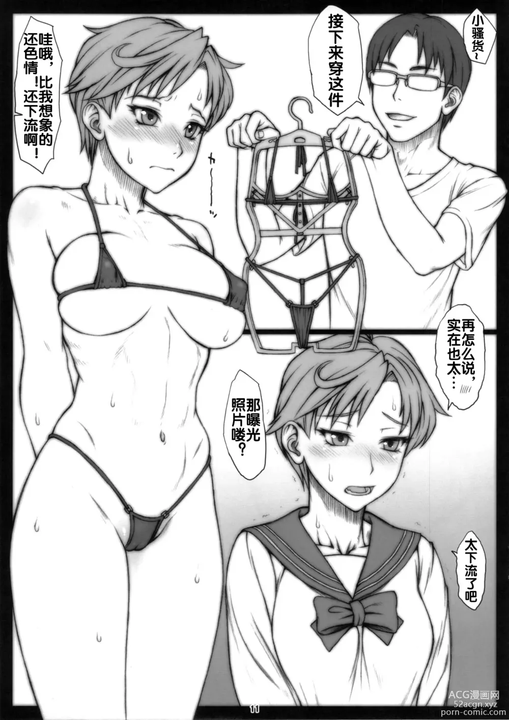 Page 10 of doujinshi Haruka to ~Cosplay Hen~