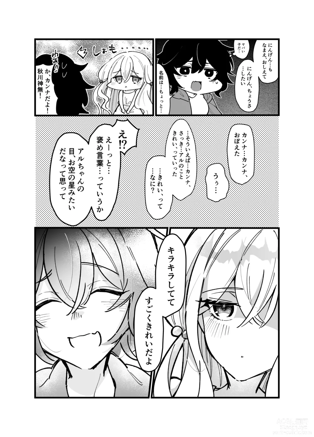 Page 7 of doujinshi Heibon JK-chan ga Loli Uchuujin-chan ni Shintai Chousa Sarechau Hanashi