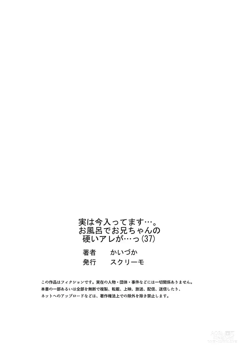 Page 27 of manga Jitsu wa Ima Haittemasu.... Ofuro de Onii-chan no Katai Are ga... 37