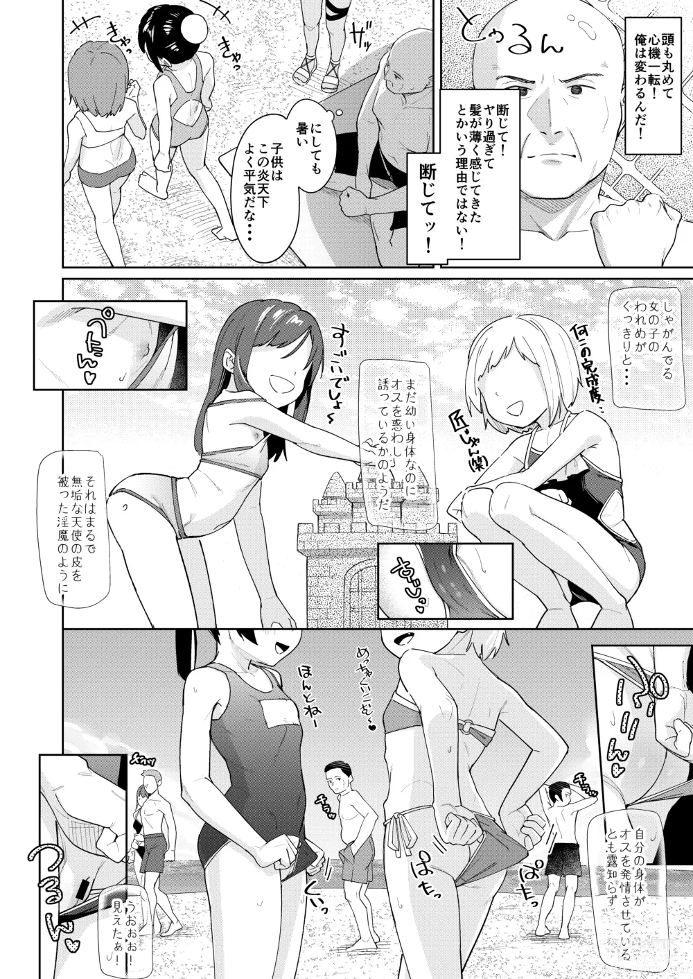 Page 3 of doujinshi Musume no Tomodachi no Mesugaki ni Okasaremashita 4