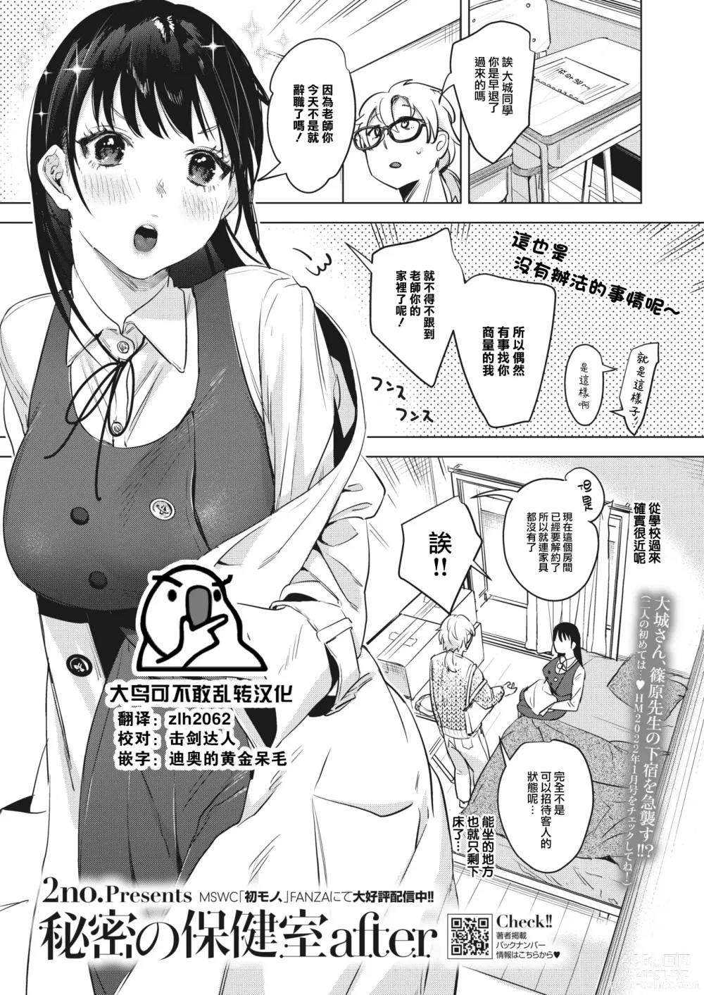 Page 1 of manga Himitsu no Hokenshitsu after