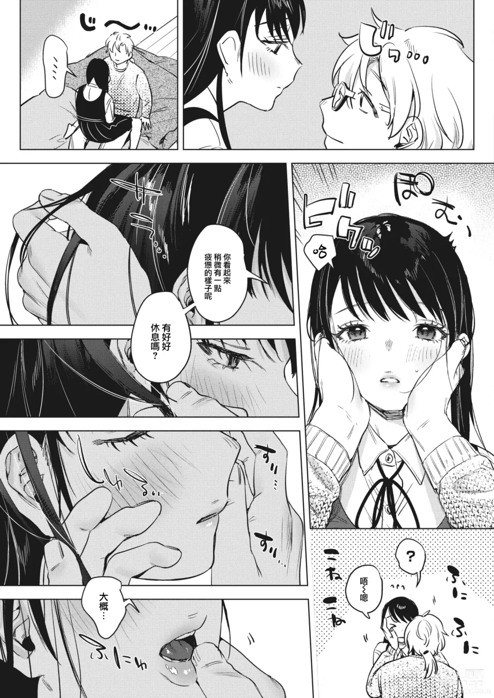 Page 6 of manga Himitsu no Hokenshitsu after